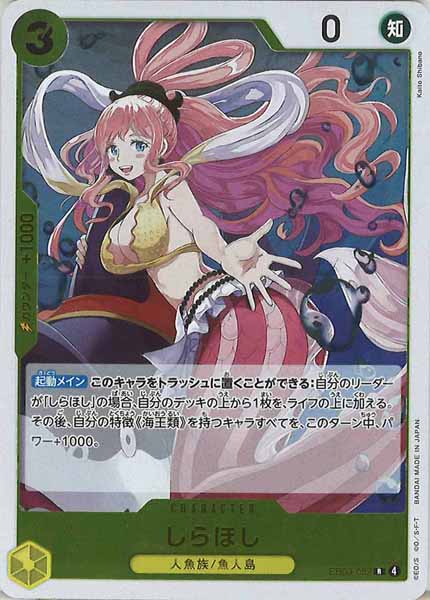 [OP_EB-03]しらほし【R】EB03-052