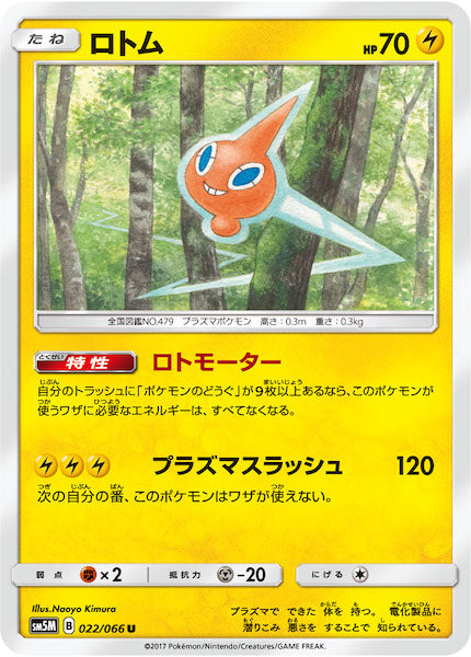 [SM5M]ロトム【U】022/066