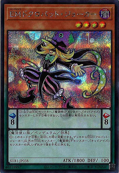 [SUB1]ＥＭドクロバット・ジョーカー(シークレットレア)SUB1-JP038