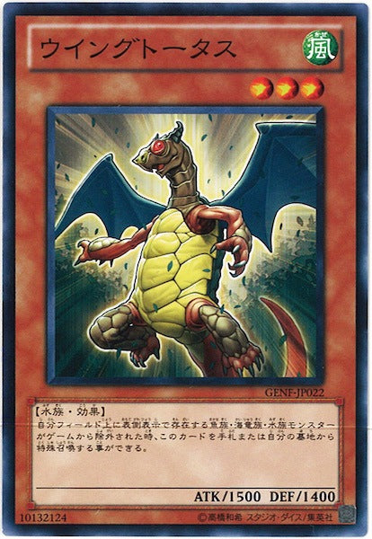 [GENF]ウイングトータス(ノーマル)GENF-JP022