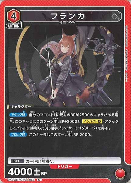 [UA30-BT]フランカ【U】UA30BT/ARK-1-068