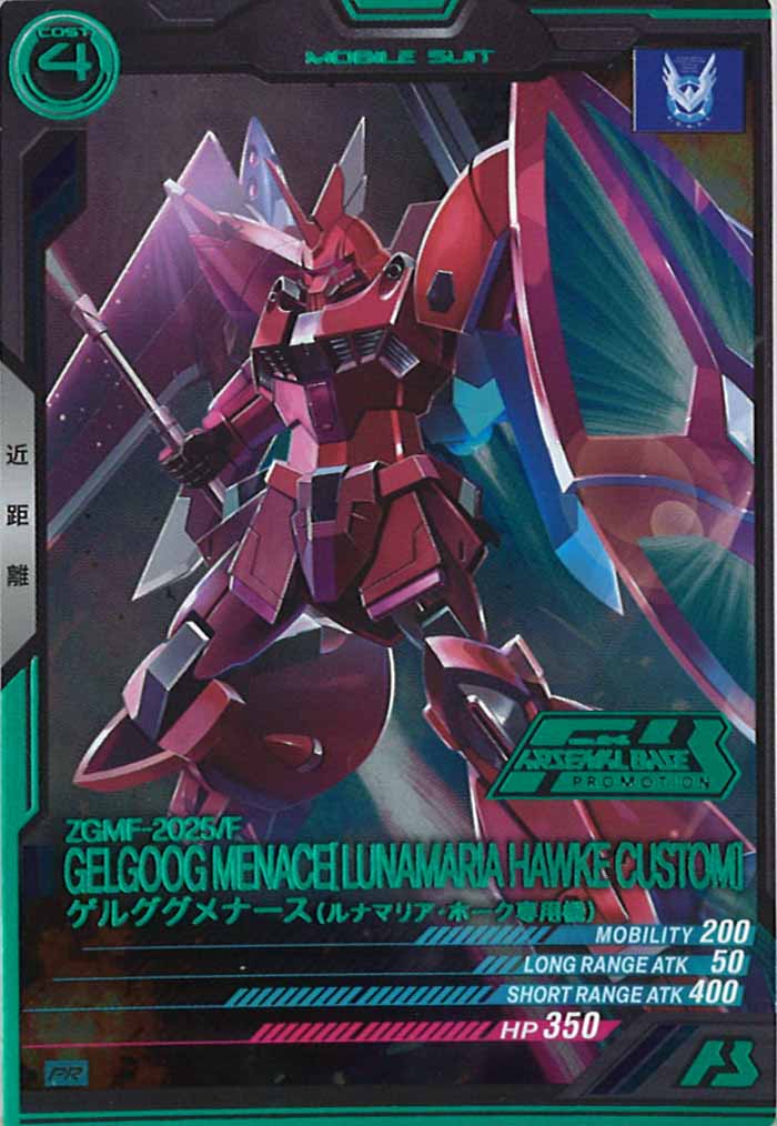 [PR]ゲルググメナース(ルナマリア・ホーク専用機)(PARALLEL)【PR】PR-192