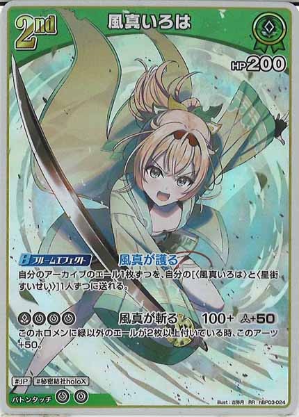 [hBP03]風真いろは【RR】hBP03-024