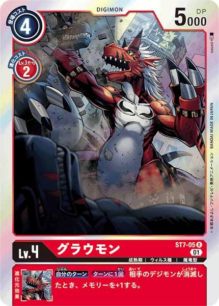 [ST-7]グラウモン【R】ST7-05