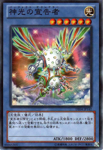 [DE04]神光の宣告者(スーパーレア)DE04-JP142