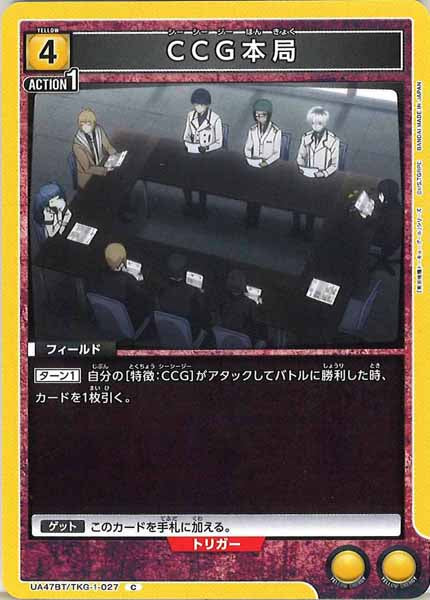 [UA47-BT]CCG本局【C】UA47BT/TKG-1-027