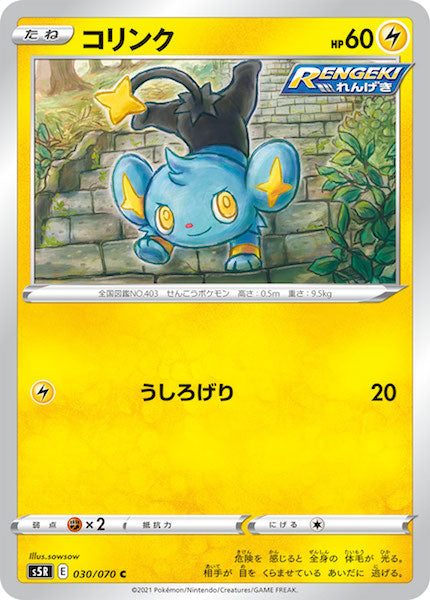 [s5R]コリンク【C】030/070