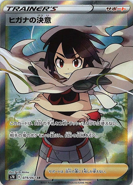 [s7R]ヒガナの決意【SR】079/067