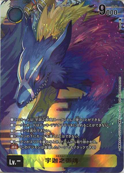 [ST-22]宇迦之御魂【T】ST22-TOKEN02