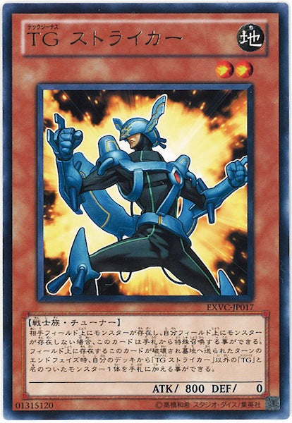 [EXVC]TG ストライカー(レア)EXVC-JP017