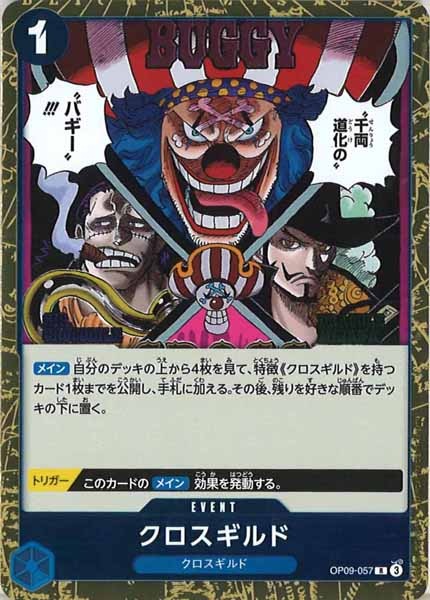 [OP_OP-09]クロスギルド【R】OP09-057