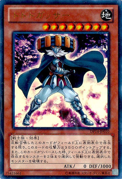 [DP14]ドドドガッサー(ウルトラレア)DP14-JP010