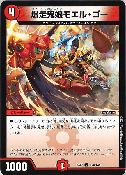 [DMEX-17]爆走鬼娘モエル・ゴー【C】128/138