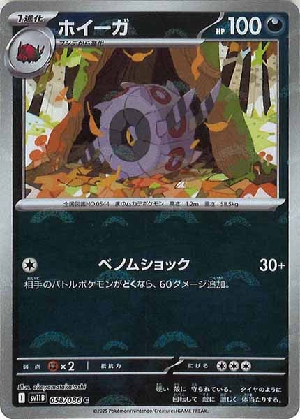 [SV11B]ホイーガ(モンスターボールミラー仕様）【C】058/086