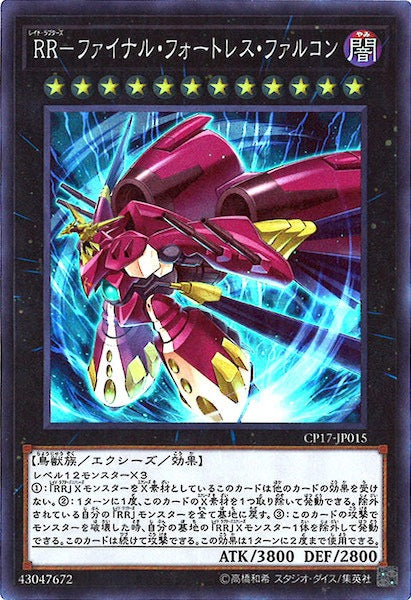 [CP17]RR ファイナル・フォートレス・ファルコン(スーパーレア)CP17-JP015