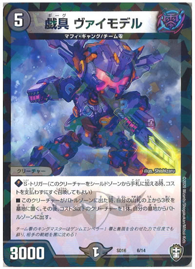 [DMSD-16]戯具 ヴァイモデル【P】6/14