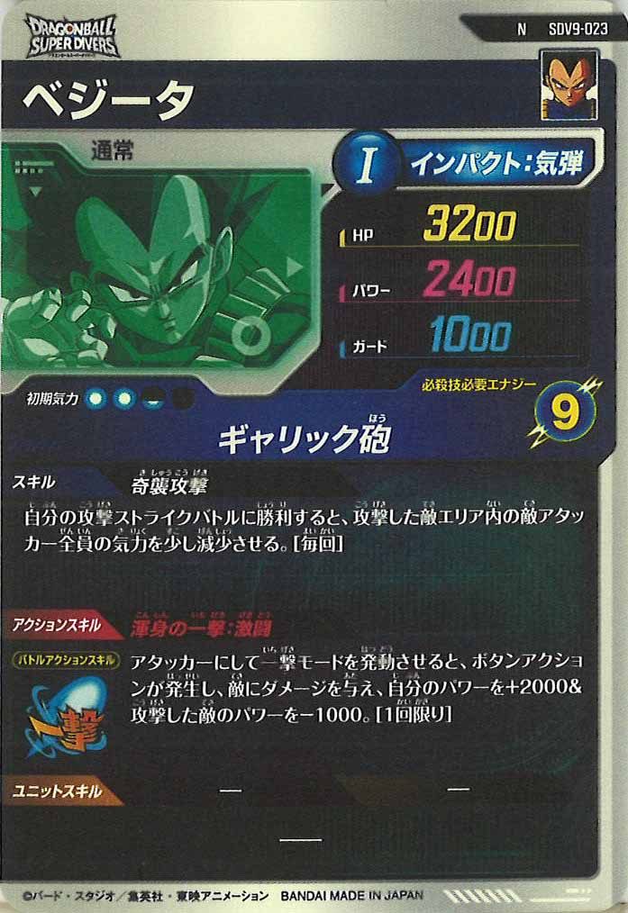 [DB_SDV9]ベジータ【N】SDV9-023