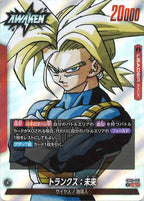 [SB02]トランクス：未来【L】SB02-001