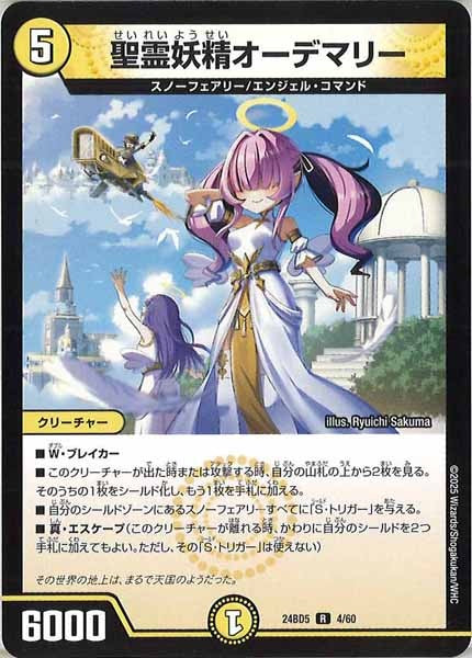 DM24-BD5]エキサイティング・デュエパ・デッキ アセビと異世界