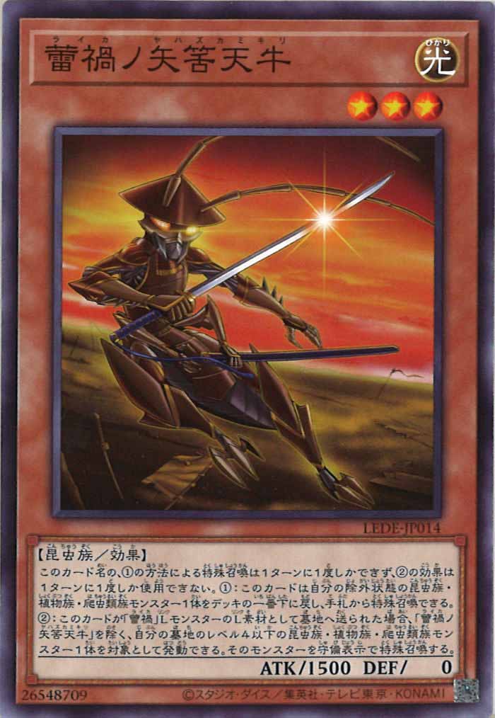 [LEDE]蕾禍ノ矢筈天牛(ノーマル)LEDE-JP014