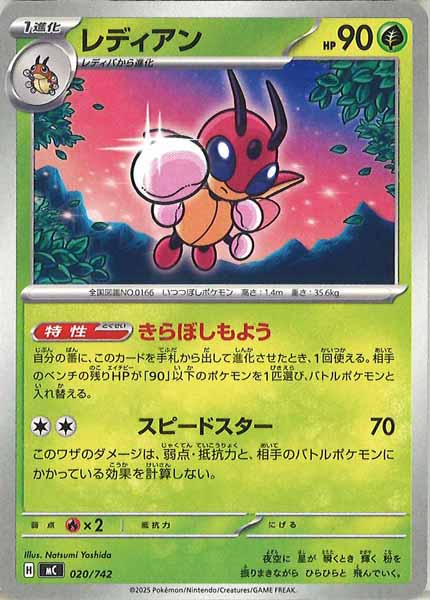 [MC]レディアン【No mark】020/742