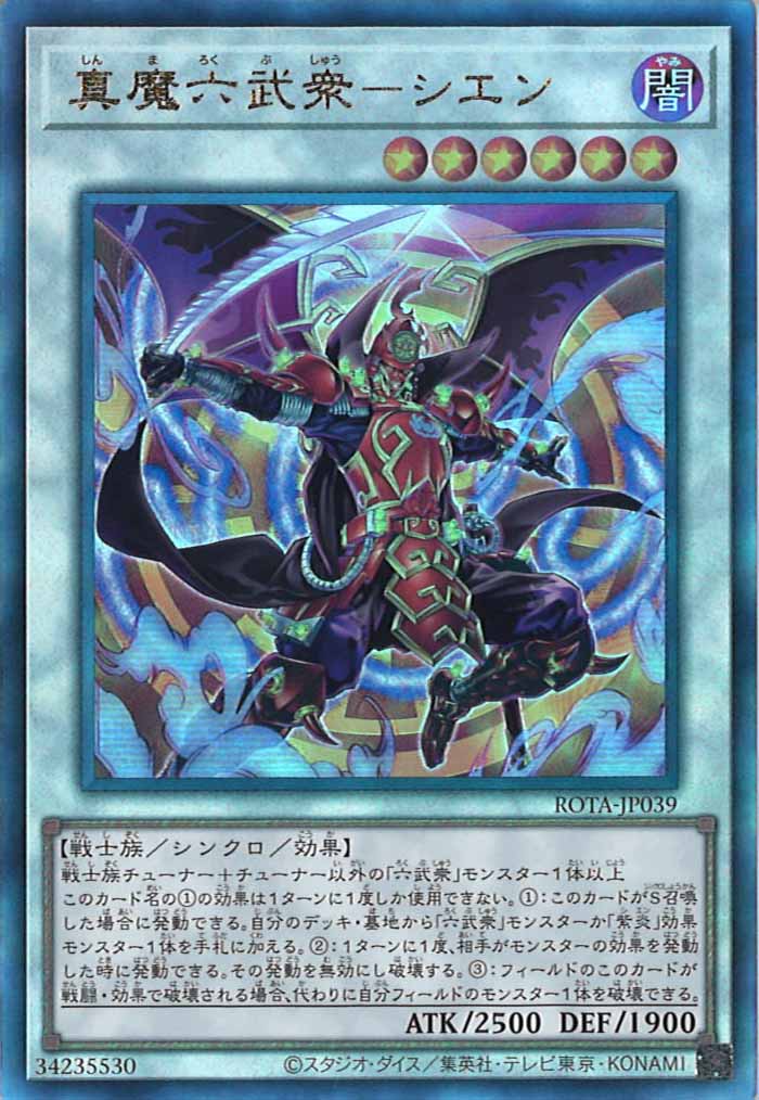 [ROTA]真魔六武衆－シエン(アルティメットレア)ROTA-JP039