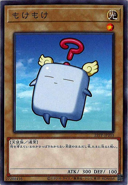 [22TP]もけもけ(ノーマル)22TP-JP203