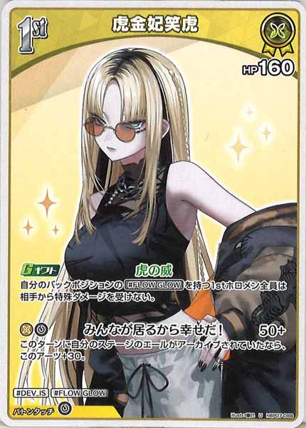 [hBP07]虎金妃笑虎【U】hBP07-088