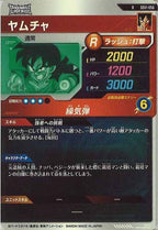 [DB_SDV1]ヤムチャ【R】SDV1-056