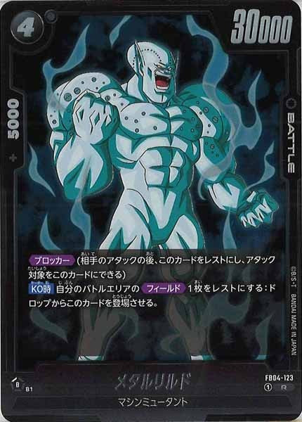 [FB04]メタルリルド【R】FB04-123