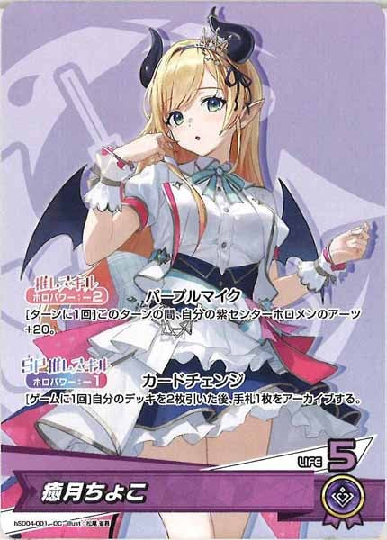 [hSD04]癒月ちょこ【OC】hSD04-001