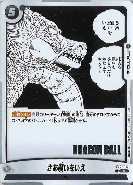 [SB02]さあ願いをいえ【C】FB07-118