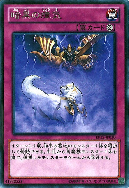 [EP12]暗黒の瘴気(レア)EP12-JP030