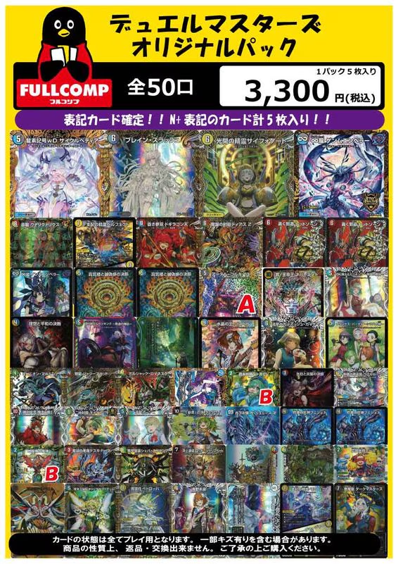 ※11/25販売開始！※[デュエルマスターズ]オリジナルパック(3300円)