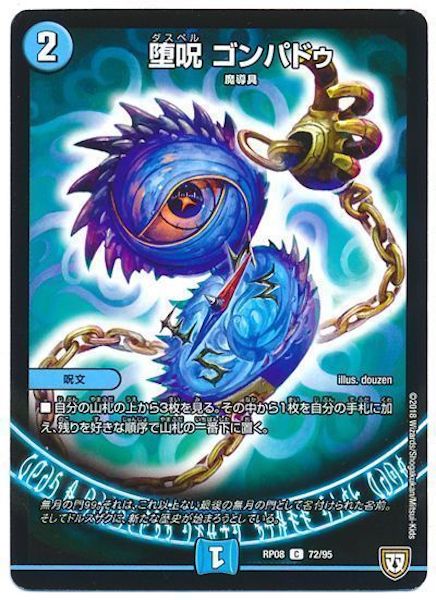 [DMRP-08]堕呪 ゴンパドゥ【C】72/95