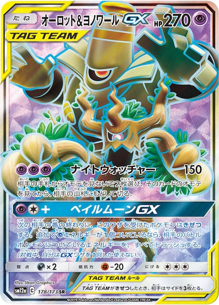 SM12a]オーロット&ヨノワールGX【SR】178/173 – フルコンプ ONLINE SHOP