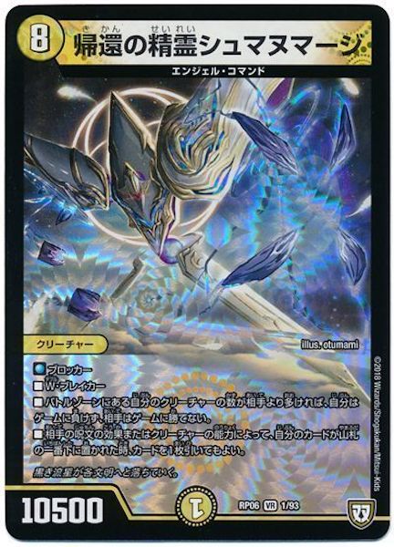 [DMRP-06]帰還の精霊シュマヌマージ【VR】1/93