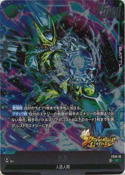 [FS10]セル【C】FS10-10