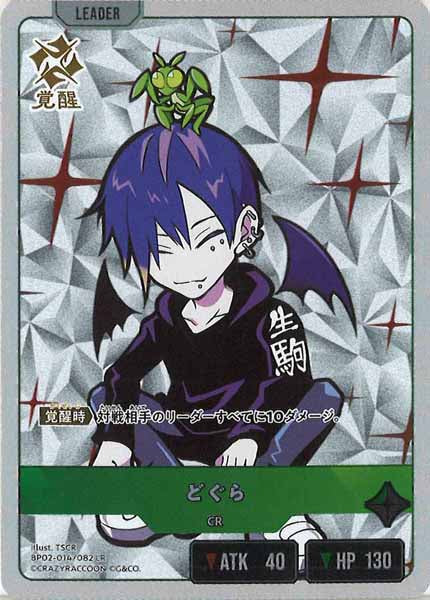 [BP-02]どぐら【LR】BP02-014/082