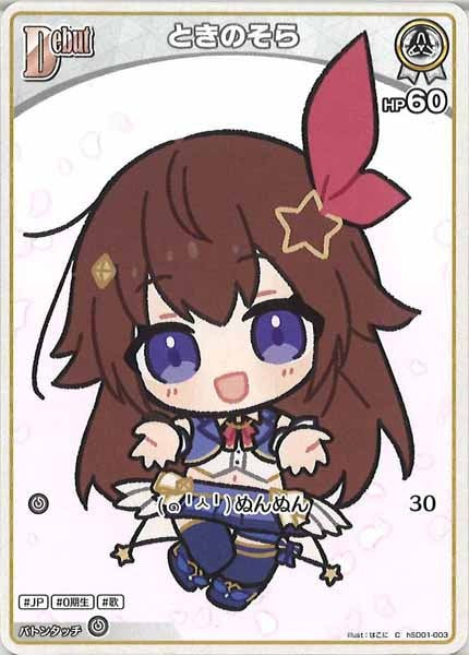 [hSD01]ときのそら【C】hSD01-003