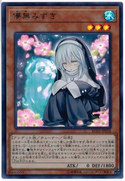 [RC03]儚無みずき(ウルトラレア)RC03-JP018