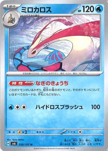 [SV6]ミロカロス【U】030/101
