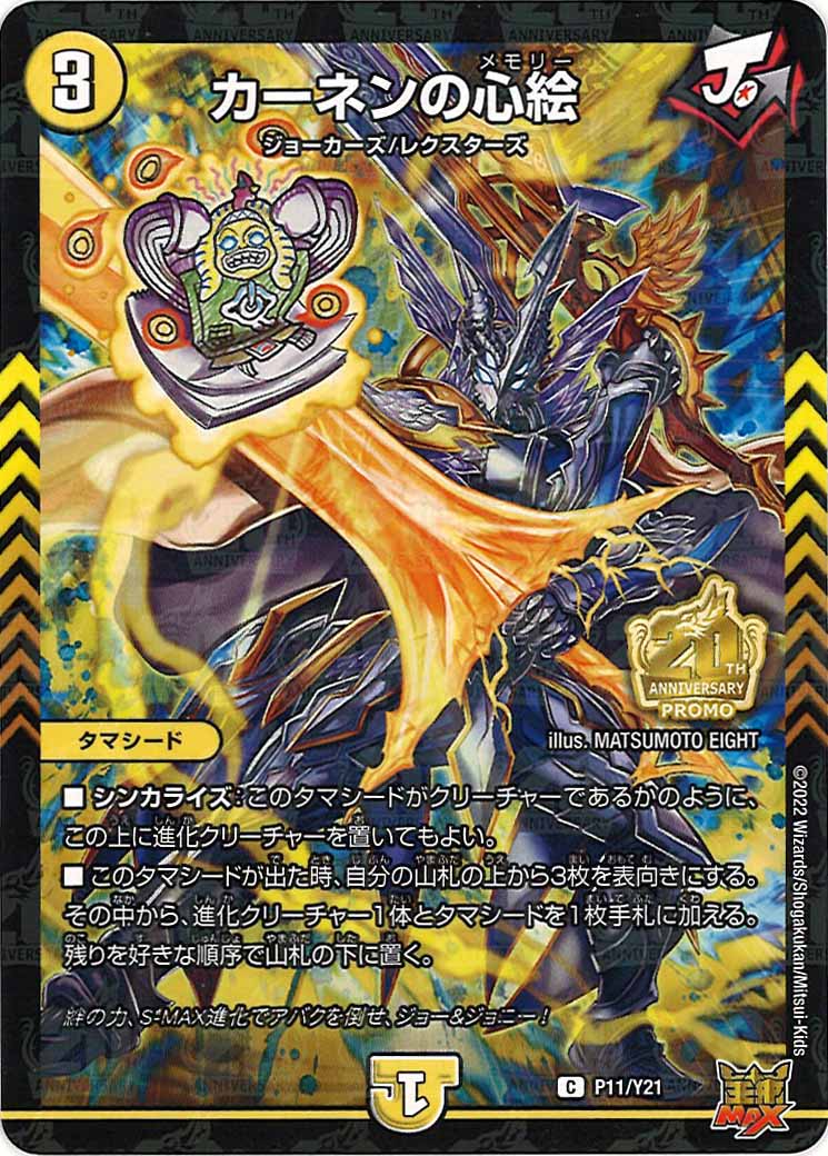 [PR-Y21]カーネンの心絵【C】P11/Y21
