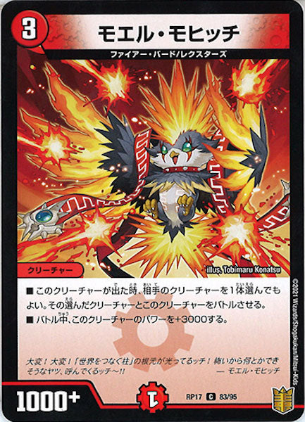 [DMRP-17]モエル・モヒッチ【C】83/95