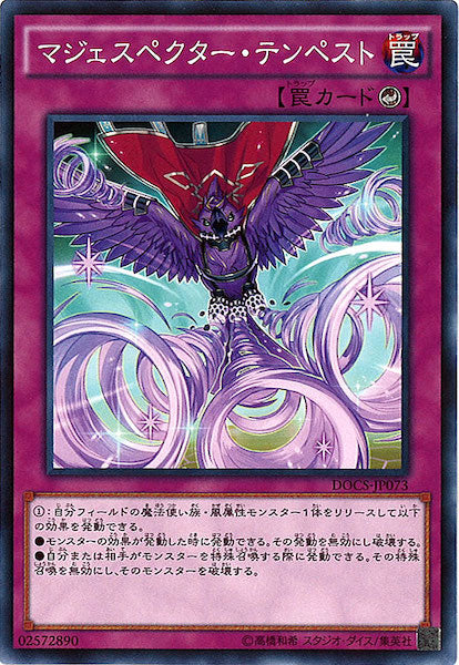 [DOCS]マジェスペクター・テンペスト(ノーマル)DOCS-JP073