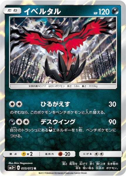 SM3+]強化拡張パック ひかる伝説 - ポケモンカード/PokemonCardGame