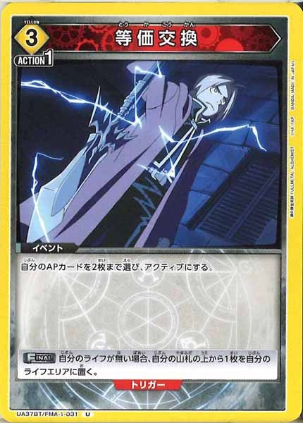 [UA37-BT]等価交換【U】UA37BT/FMA-1-031