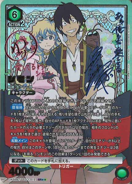 [UA56-BT]シモン(パラレル★★)【SR】UA56BT/TTG-1-012
