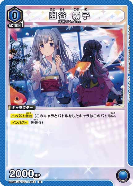 [UA04-BT]幽谷 霧子【C】UA04BT/IMS-1-046