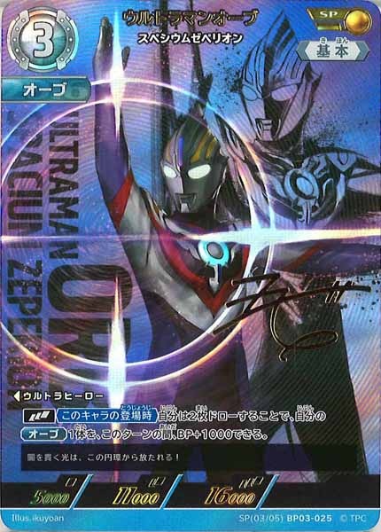[BP03]ウルトラマンオーブ スペシウムゼペリオン(パラレル)【SP】SP[03/05]BP03-025